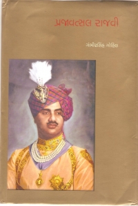 Maharaja Krushnakumarsinhji Gohil