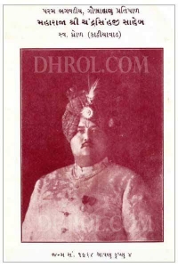 H.H. Shree Chandrasinhji of Dhrol