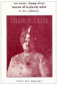 H.H. Shree Chandrasinhji of Dhrol (Dhrol)