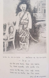 Darbar Shree Ebhal Wala of Sanathali (Jetpur)