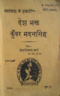 Book on Kunwar Sahib Madan Singh Ji (Kachroda)