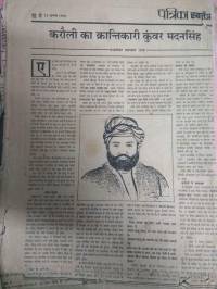 Kunwar Sahab Madan Singh ji