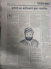 Kunwar Sahab Madan Singh ji (Kachroda)