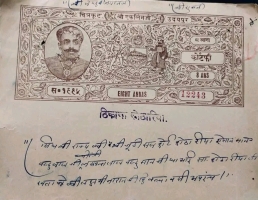 Stamp of Kotharia Estate in Mewar Kingdom