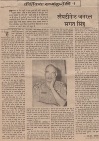 Article on Lt.Gen Sagat Singh Ji