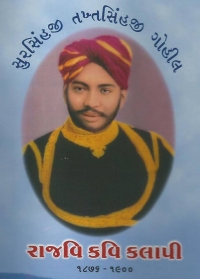 Sursinhji Takhtsinhji Gohil "Kalapi" Famous as A poet (Lathi)