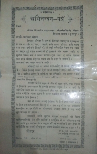 Abhinandan Patra given by Bhindar Maharaj Saheb and Public (Mandav)