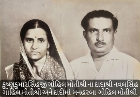 Darbar Sahib Navalsinh Kesarisinh Gohil and  his wife Rajkumari Manharba Gohil