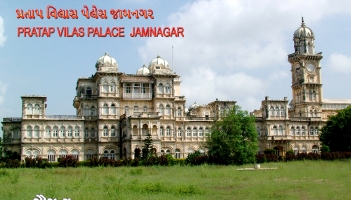 Pratap Vilas Palace (Nawanagar-Jamnagar) Gujarat (Nawanagar)
