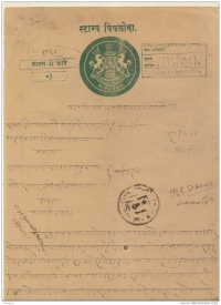 Revenue Stamp (Piploda)