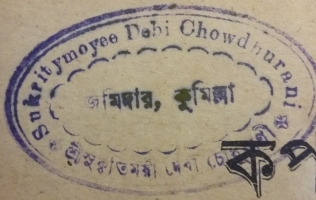 Seal of Thakurani Sukritimoyee Debi Chowdhurani