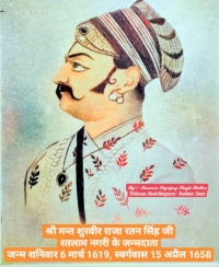 Shurveer Raja Shree RATAN SINGH ji, founder & 1st Raja Saheb of Ratlam 1652/1658 (Ratlam)