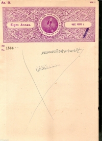 Stamp paper in name of HH Raja Sir Dileep Singhji Bahadur (Sailana)