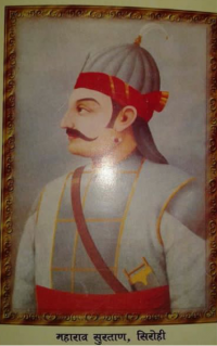 Maharao Shri Surtan Singhji (Sirohi)